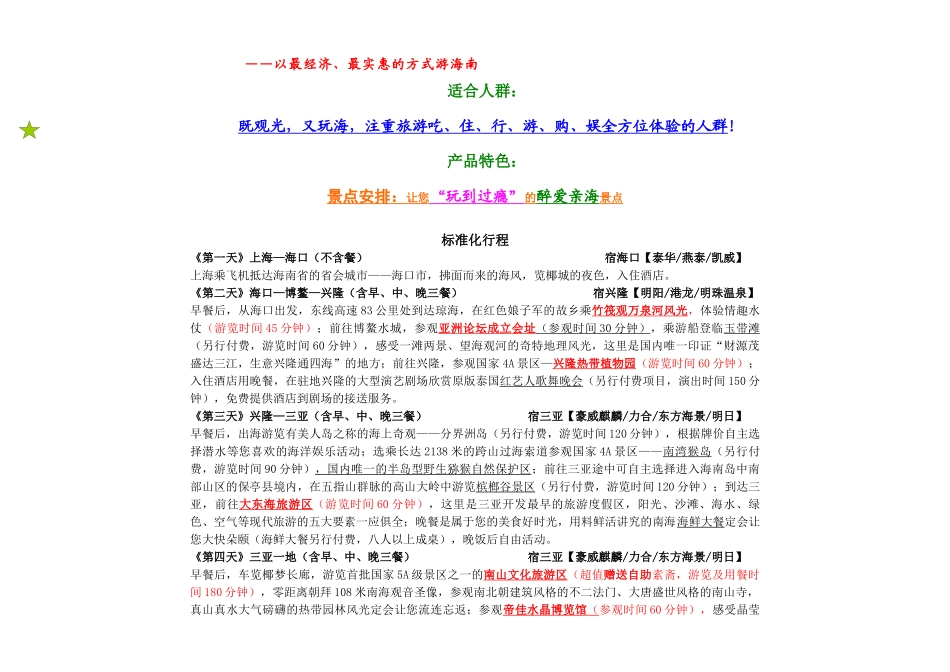 六月份第一期刊同行结算价格_第2页