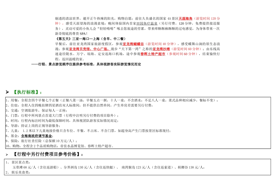 六月份第一期刊同行结算价格_第3页