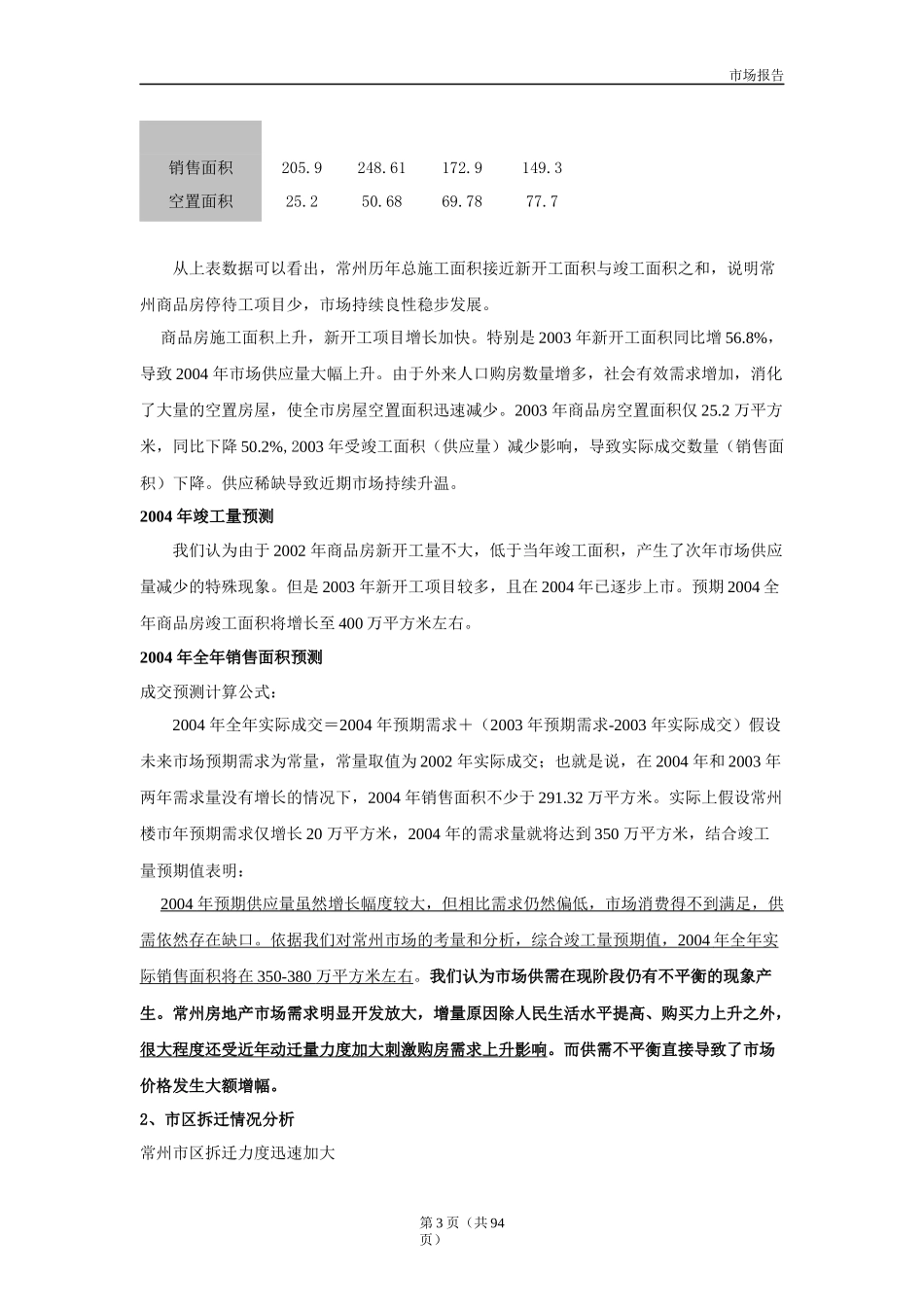 常州奥林匹克花园二期营销市场报告(新)_第3页