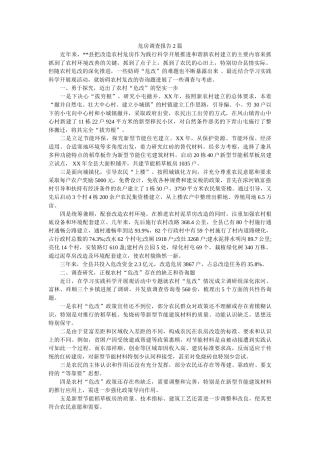 危房调查报告2篇参考 
