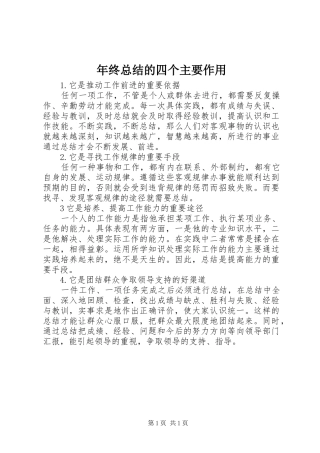 年终总结的四个主要作用