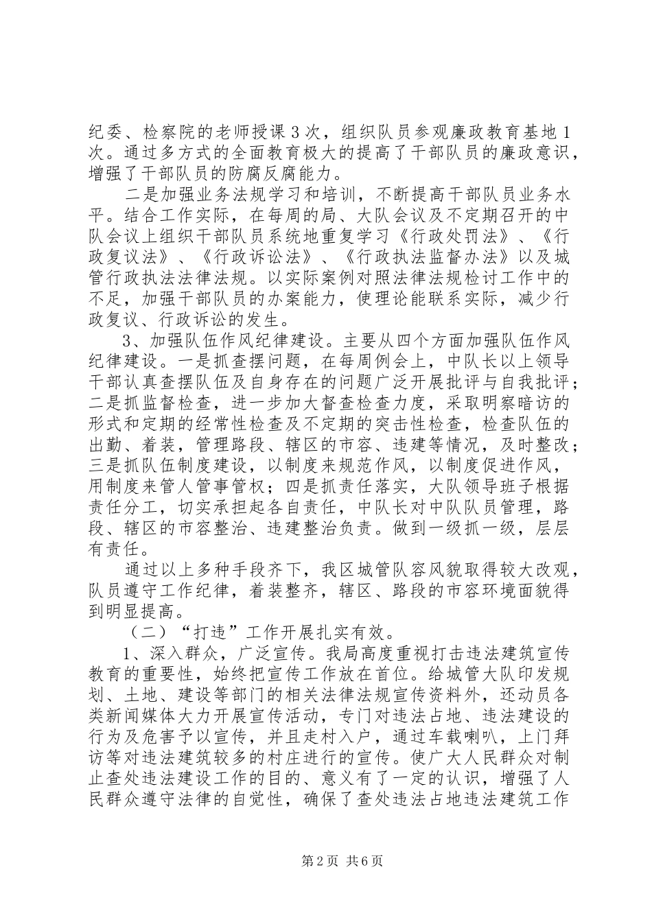 区城管局行政执法工作总结_第2页