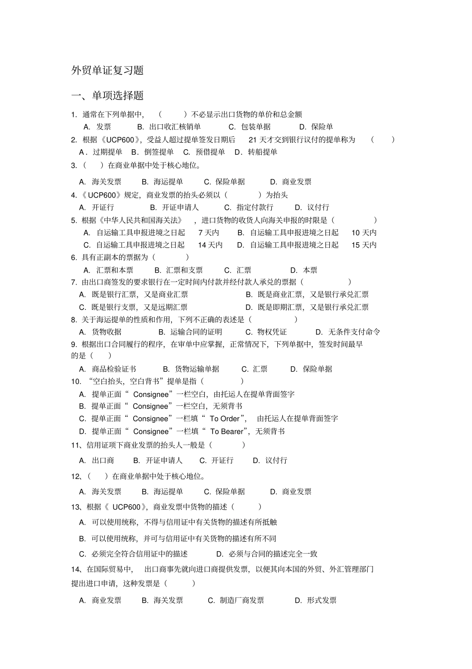 外贸单证复习题_第1页