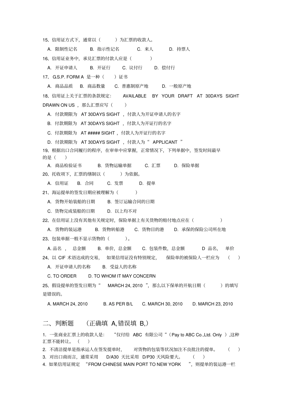 外贸单证复习题_第2页