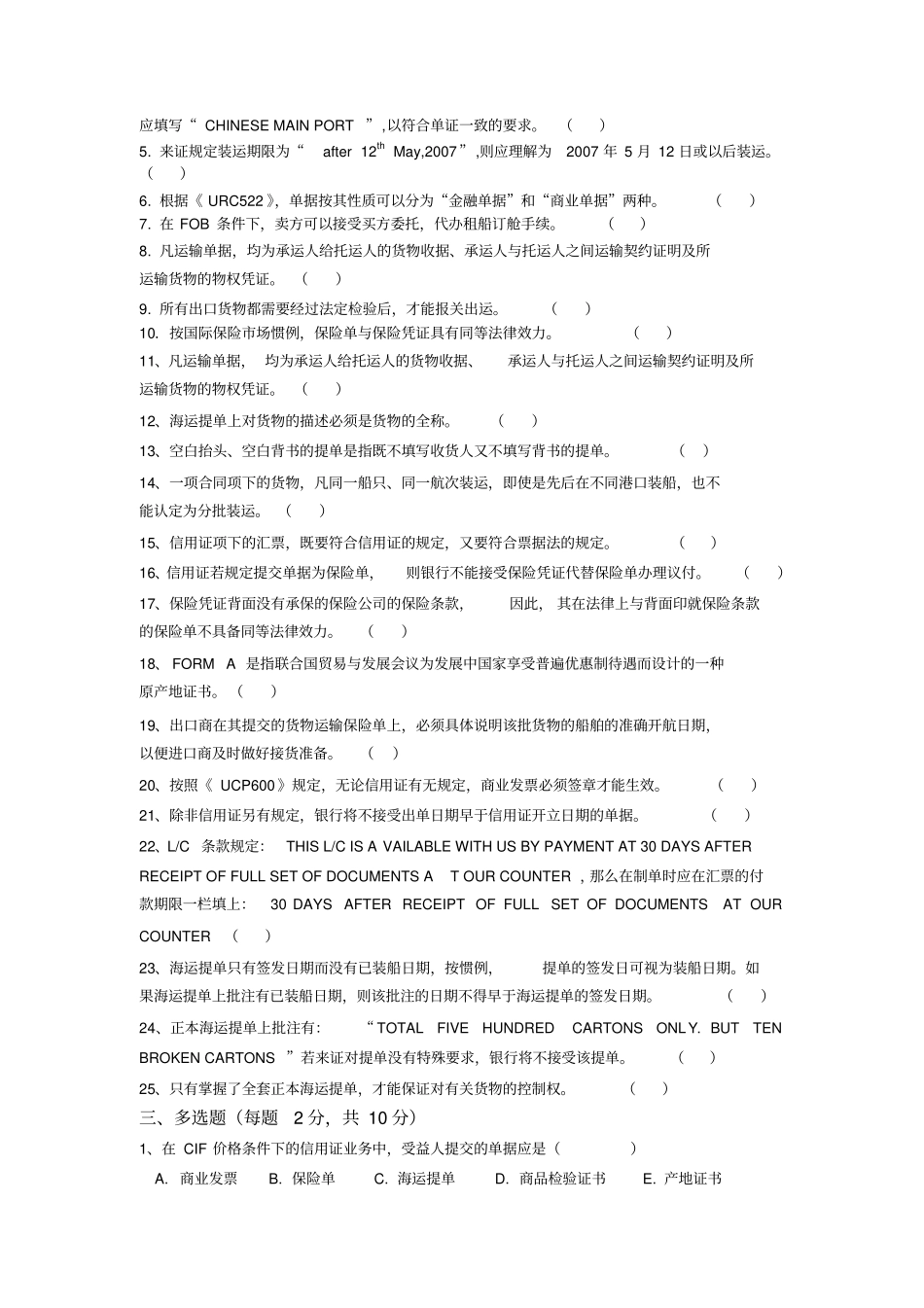 外贸单证复习题_第3页