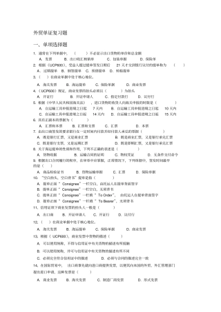 外贸单证复习题