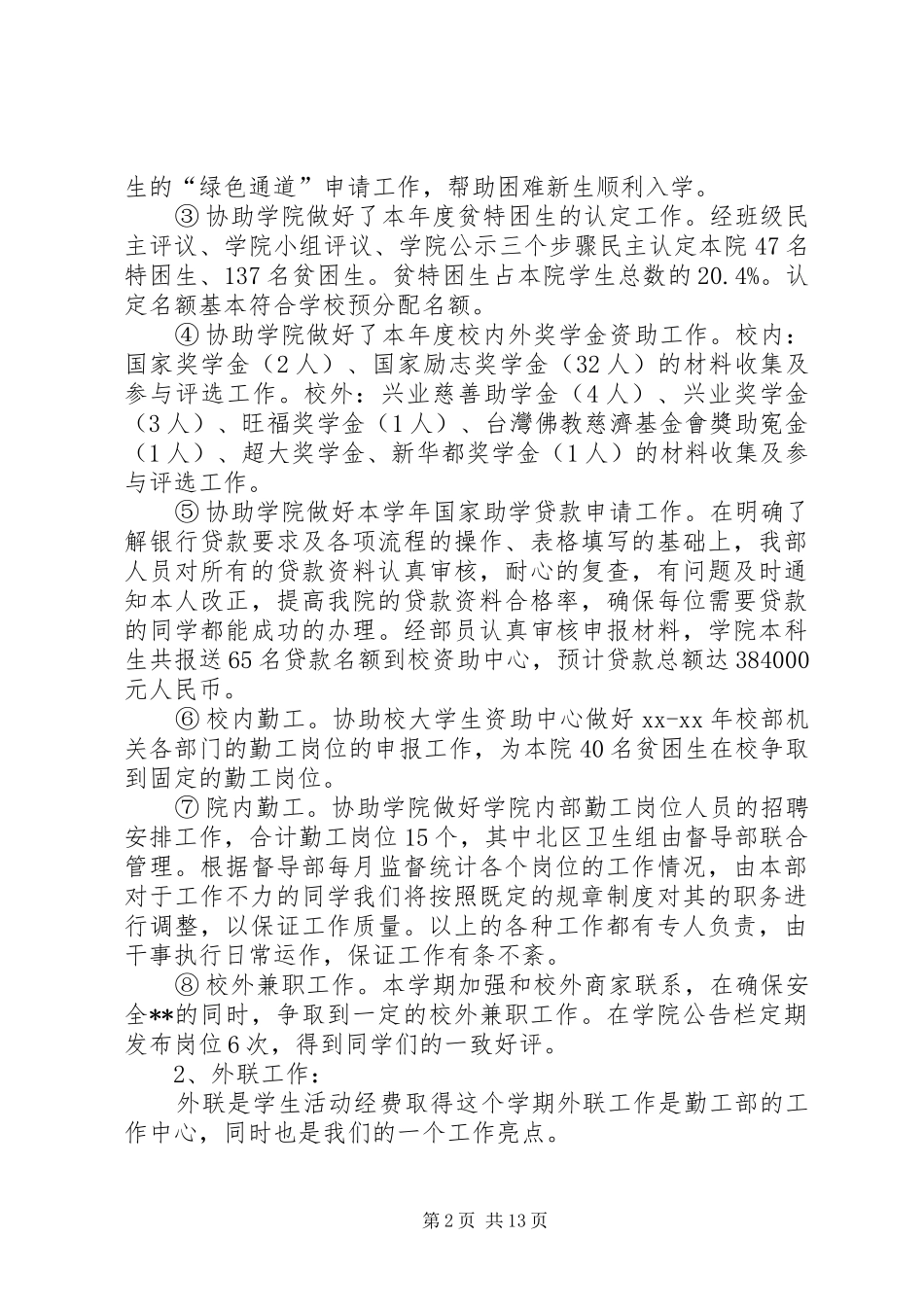 勤工部工作总结3篇_第2页