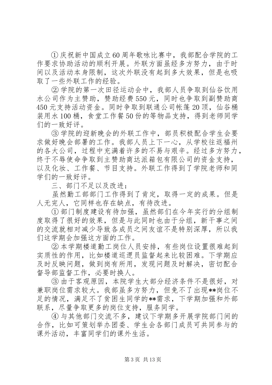 勤工部工作总结3篇_第3页