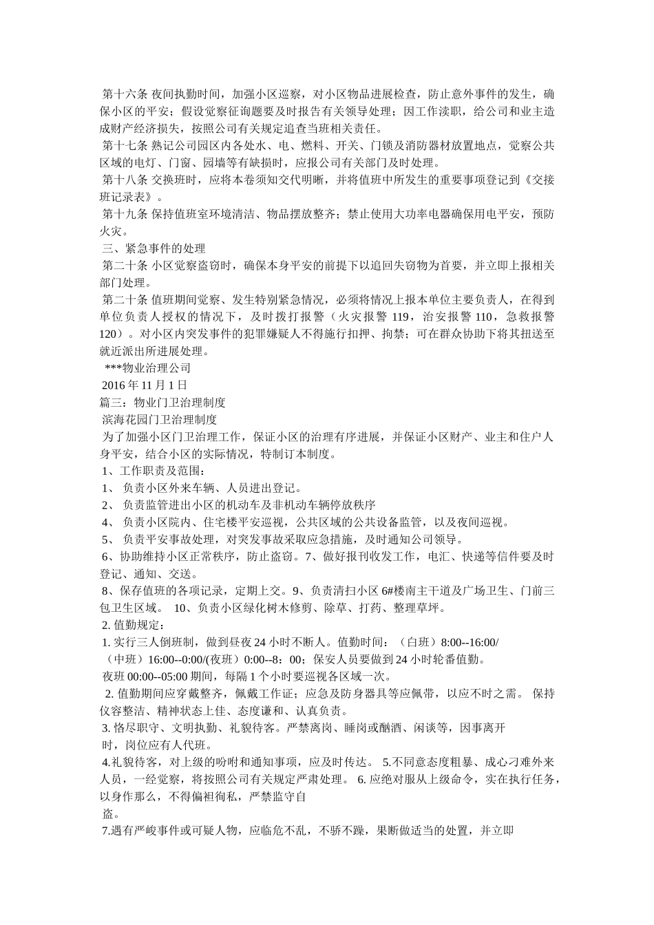 小区门卫值班制度 _第2页