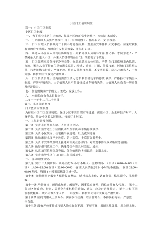 小区门卫值班制度 