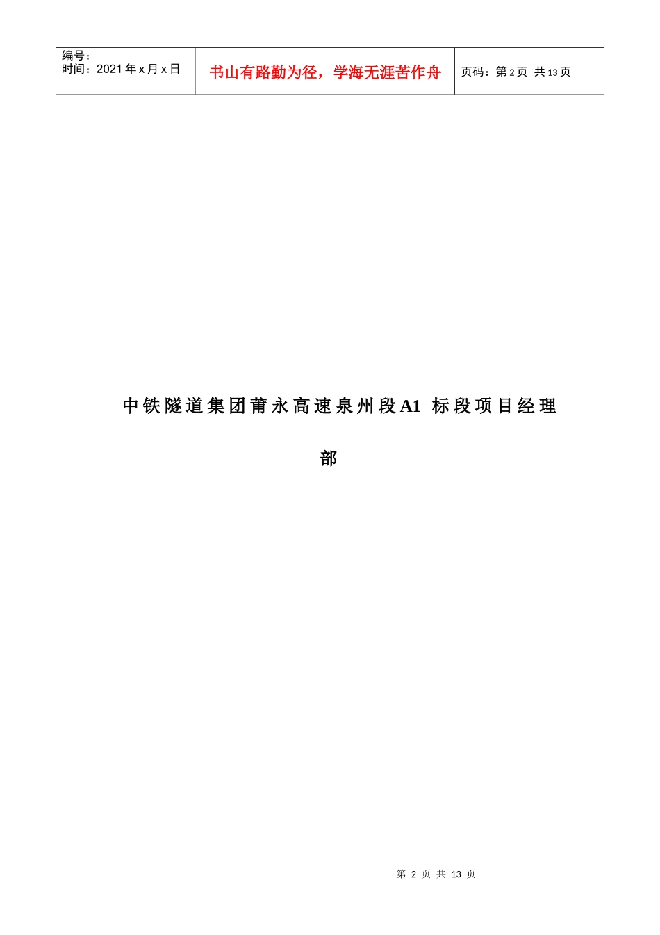 人工挖孔桩专项施工方案18745247_第2页