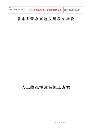 人工挖孔桩专项施工方案18745247