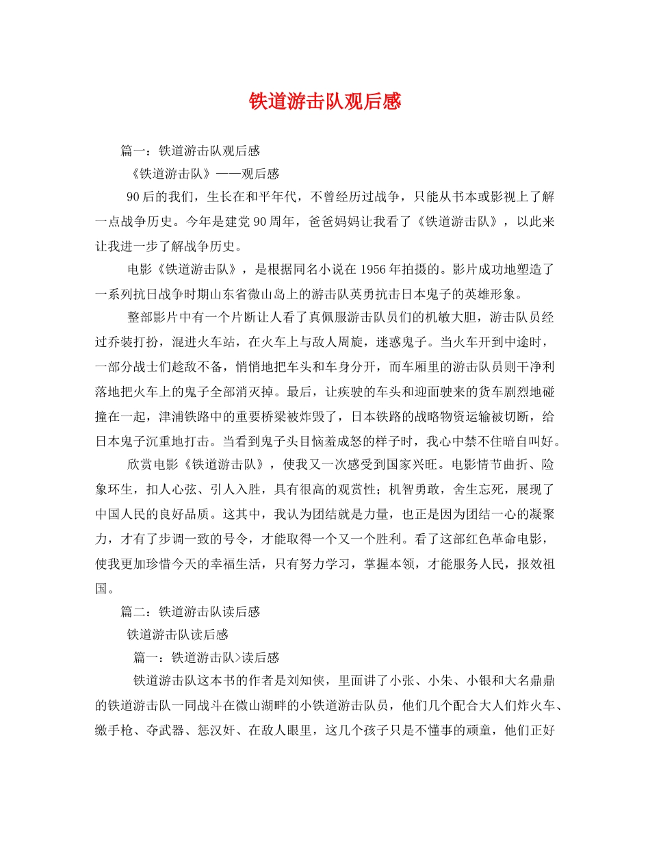 铁道游击队观后感2 _第1页