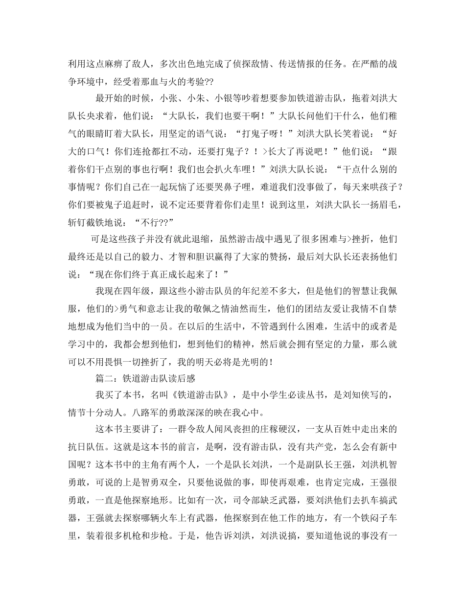 铁道游击队观后感2 _第2页