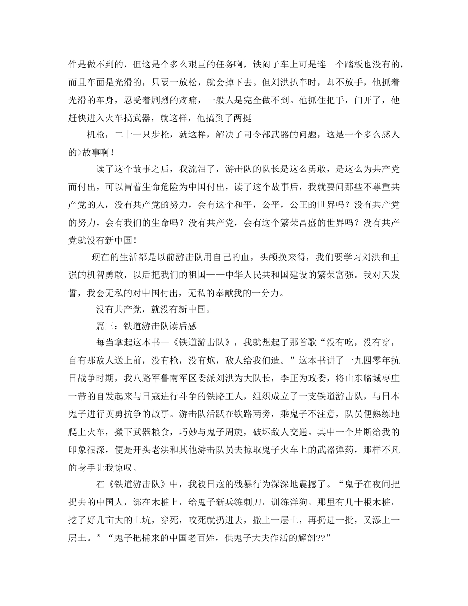 铁道游击队观后感2 _第3页