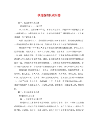 铁道游击队观后感2 