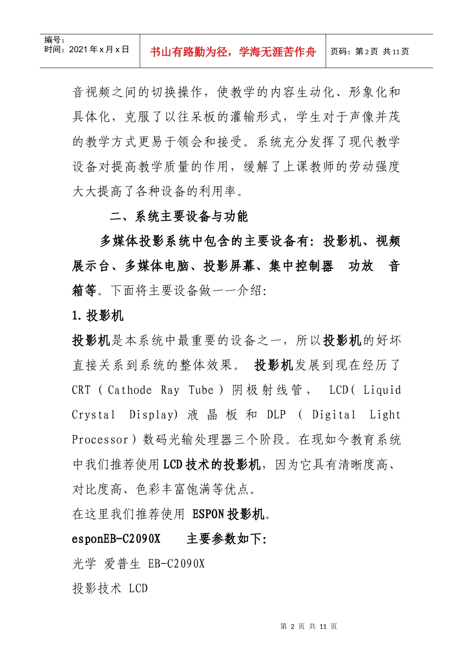 固原市残联多媒体教室设计方案_第2页