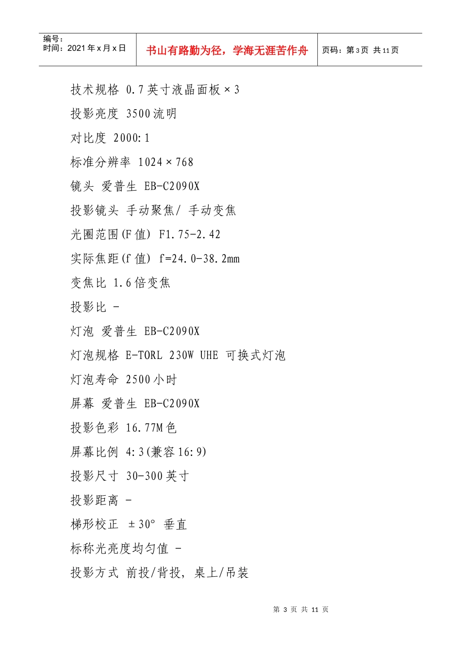 固原市残联多媒体教室设计方案_第3页