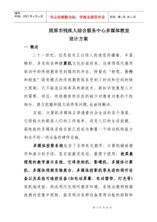 固原市残联多媒体教室设计方案