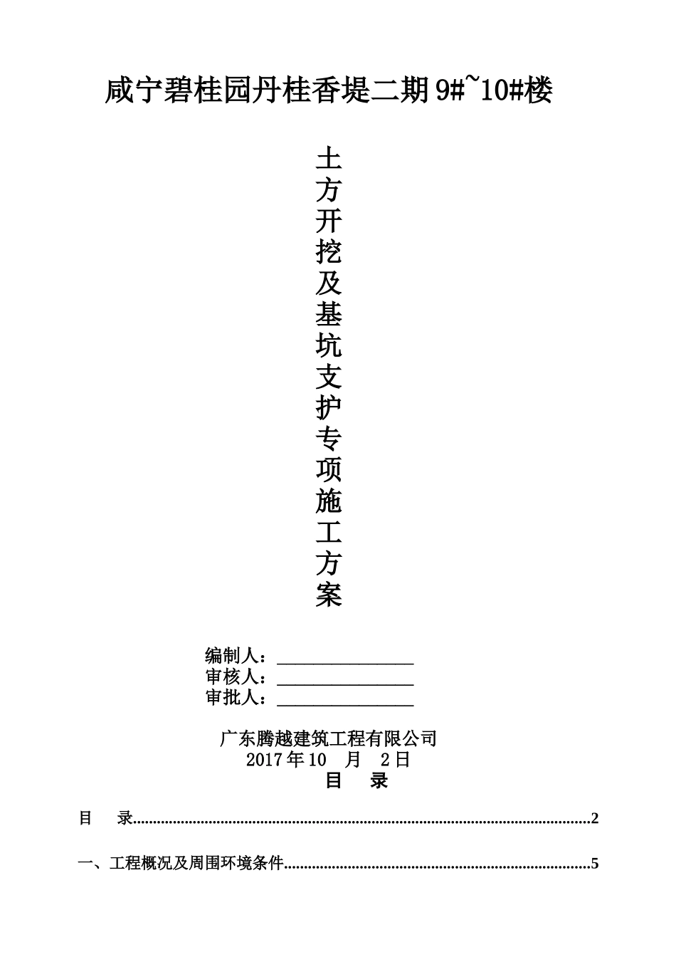 9-10#楼基坑土方开挖及支护施工方案(修改)_第1页