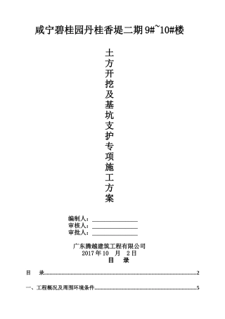 9-10#楼基坑土方开挖及支护施工方案(修改)