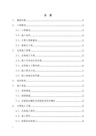 4跨咸铜铁路K110-9805箱梁桥既有线施工方案