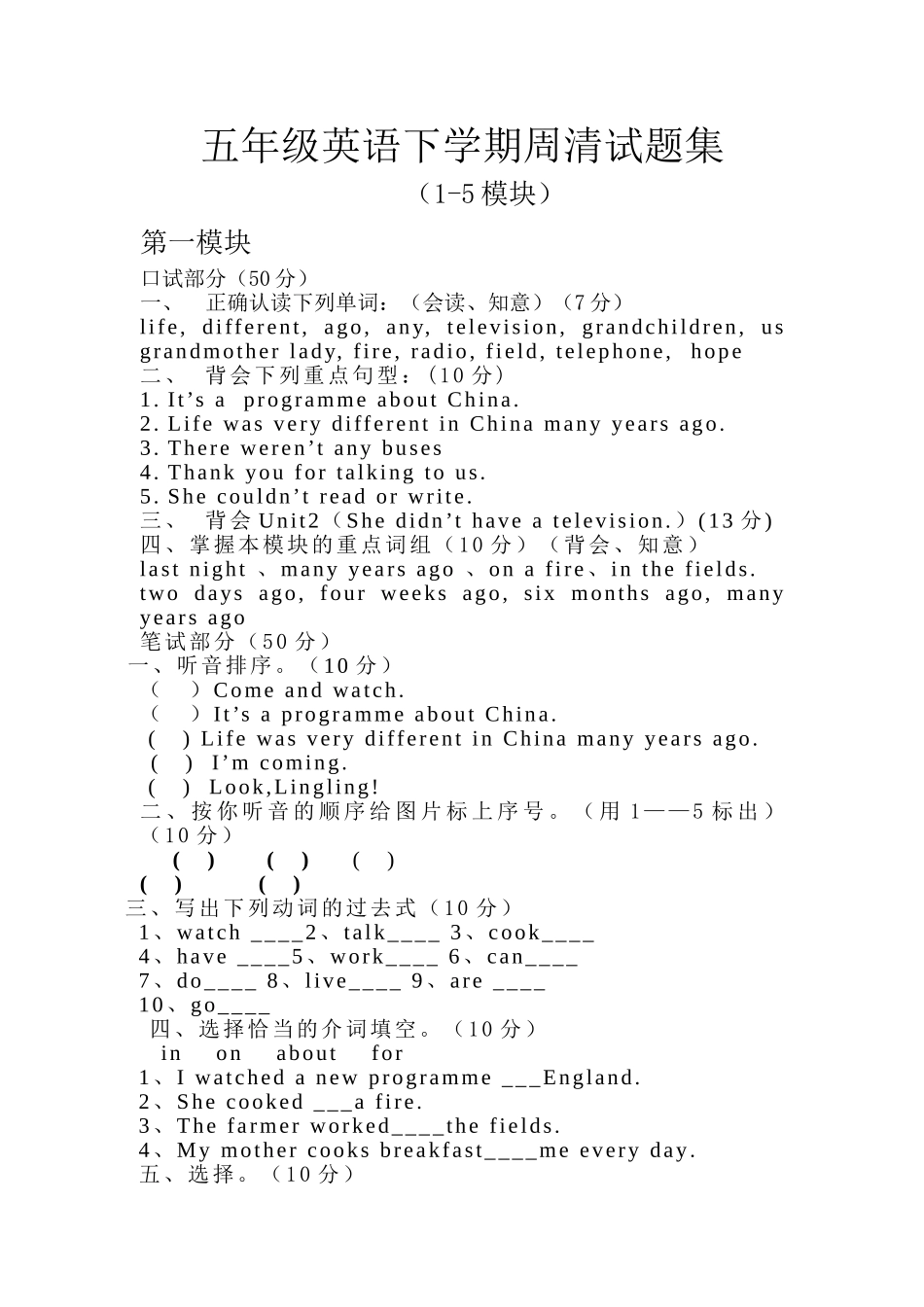外研版五年级英语下册15模块周清试题集 _第1页