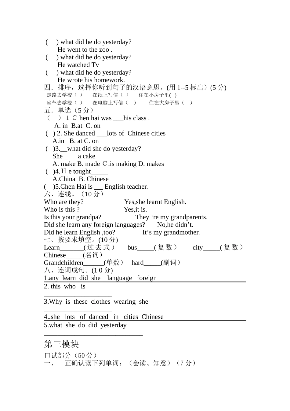 外研版五年级英语下册15模块周清试题集 _第3页