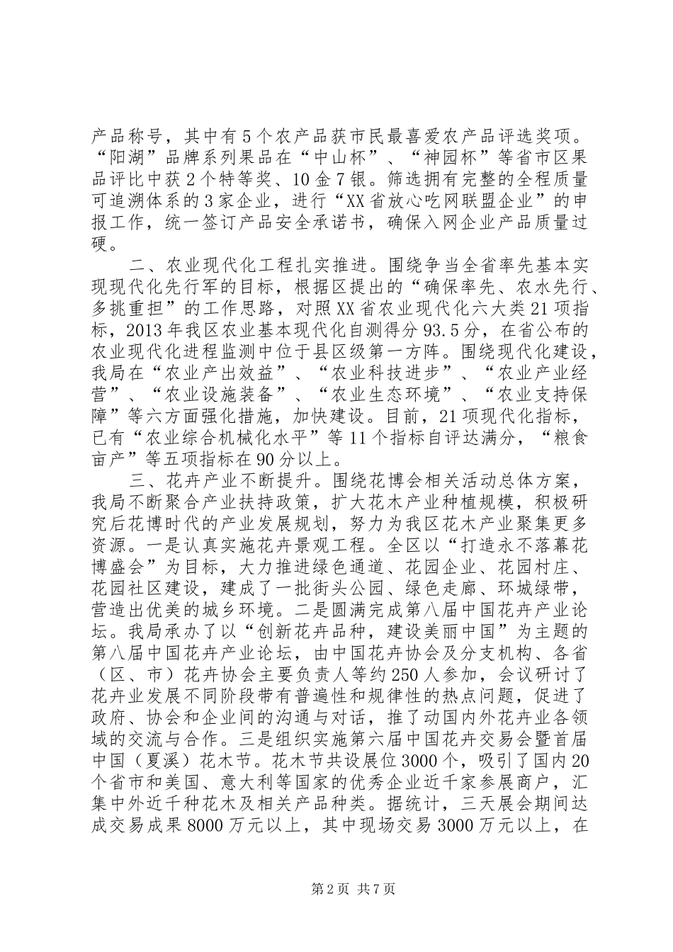 区农业局工作总结报告_第2页