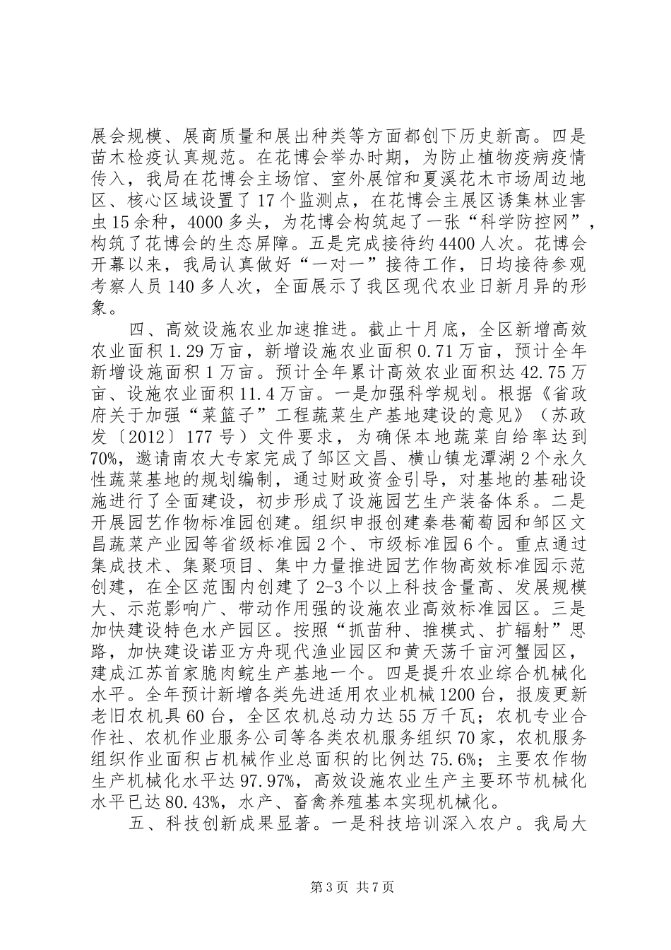区农业局工作总结报告_第3页