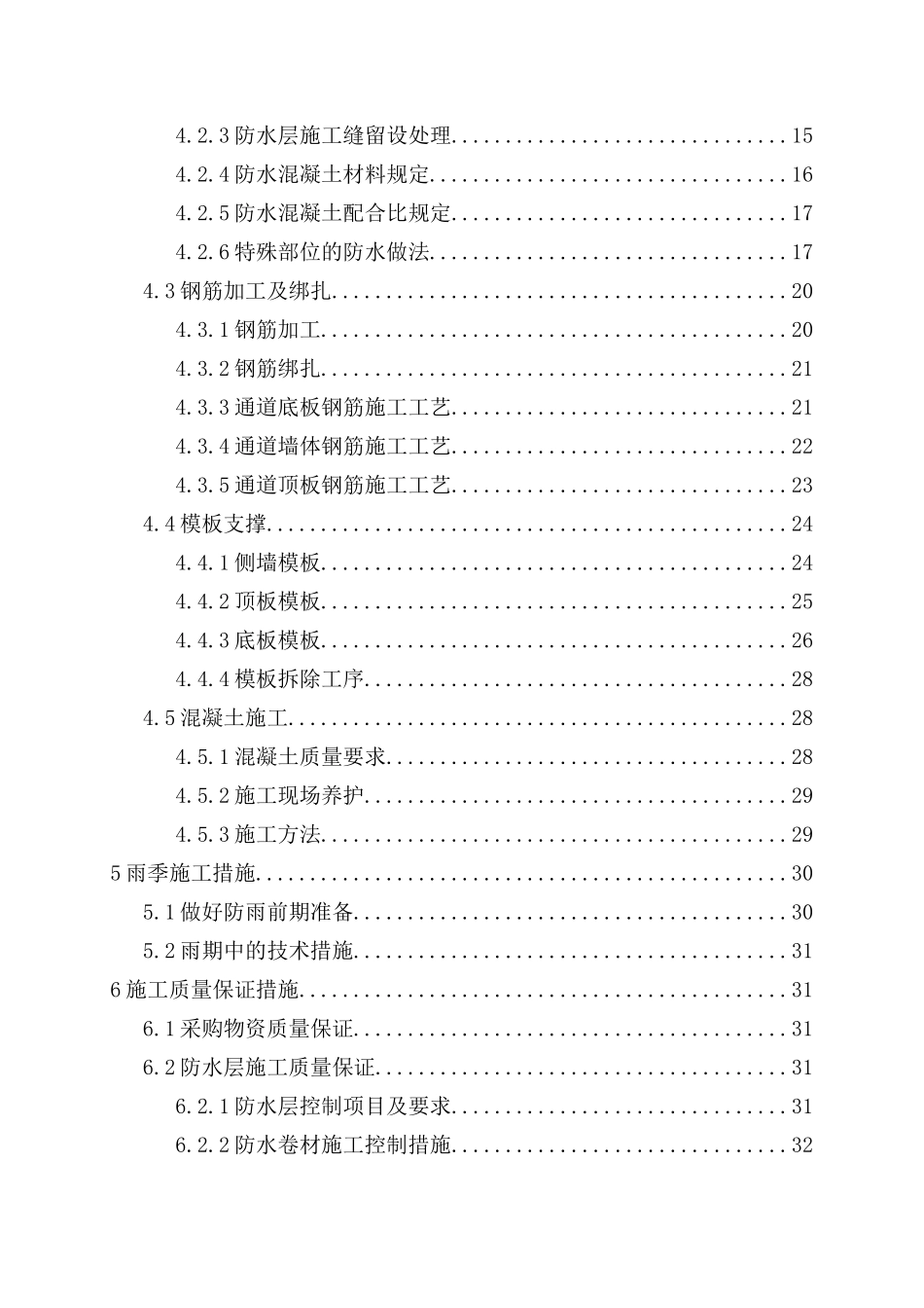 地下通道施工方案(修改)_第3页