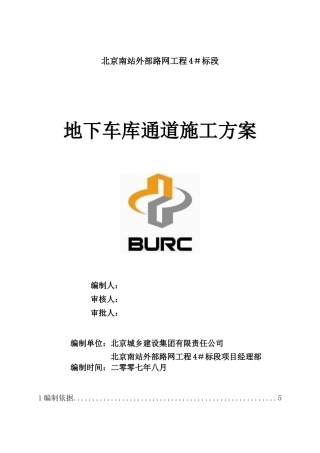 地下通道施工方案(修改)