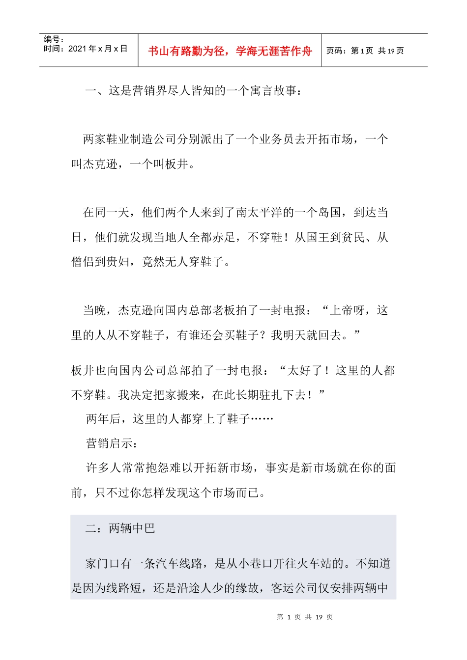 十七个经典营销寓言_第1页