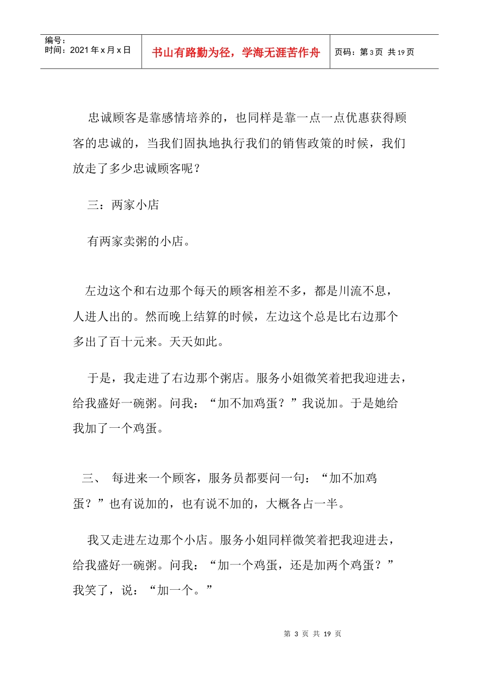 十七个经典营销寓言_第3页