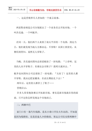 十七个经典营销寓言
