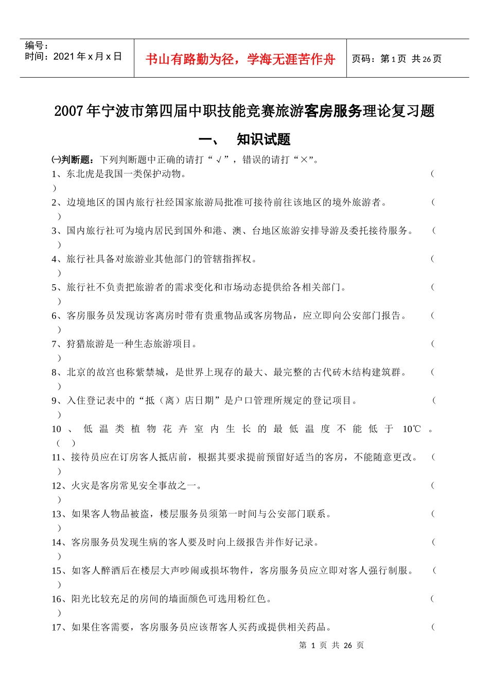 下载附件-第二部分中级客房服务员_第1页