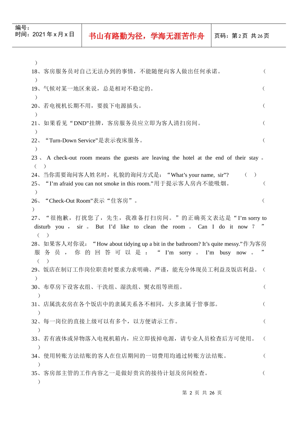 下载附件-第二部分中级客房服务员_第2页