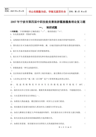 下载附件-第二部分中级客房服务员