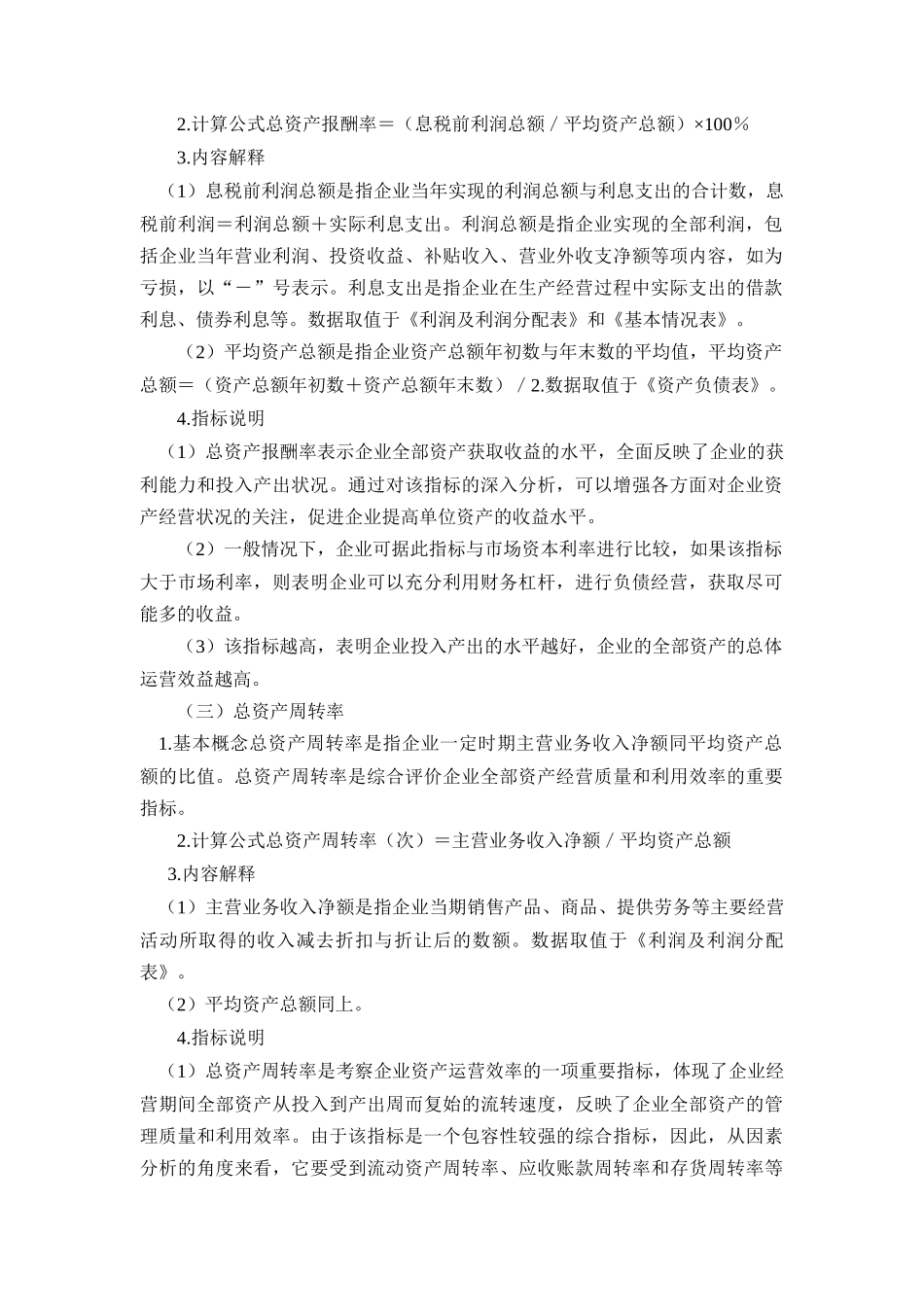 企业绩效评价指标解释_第2页