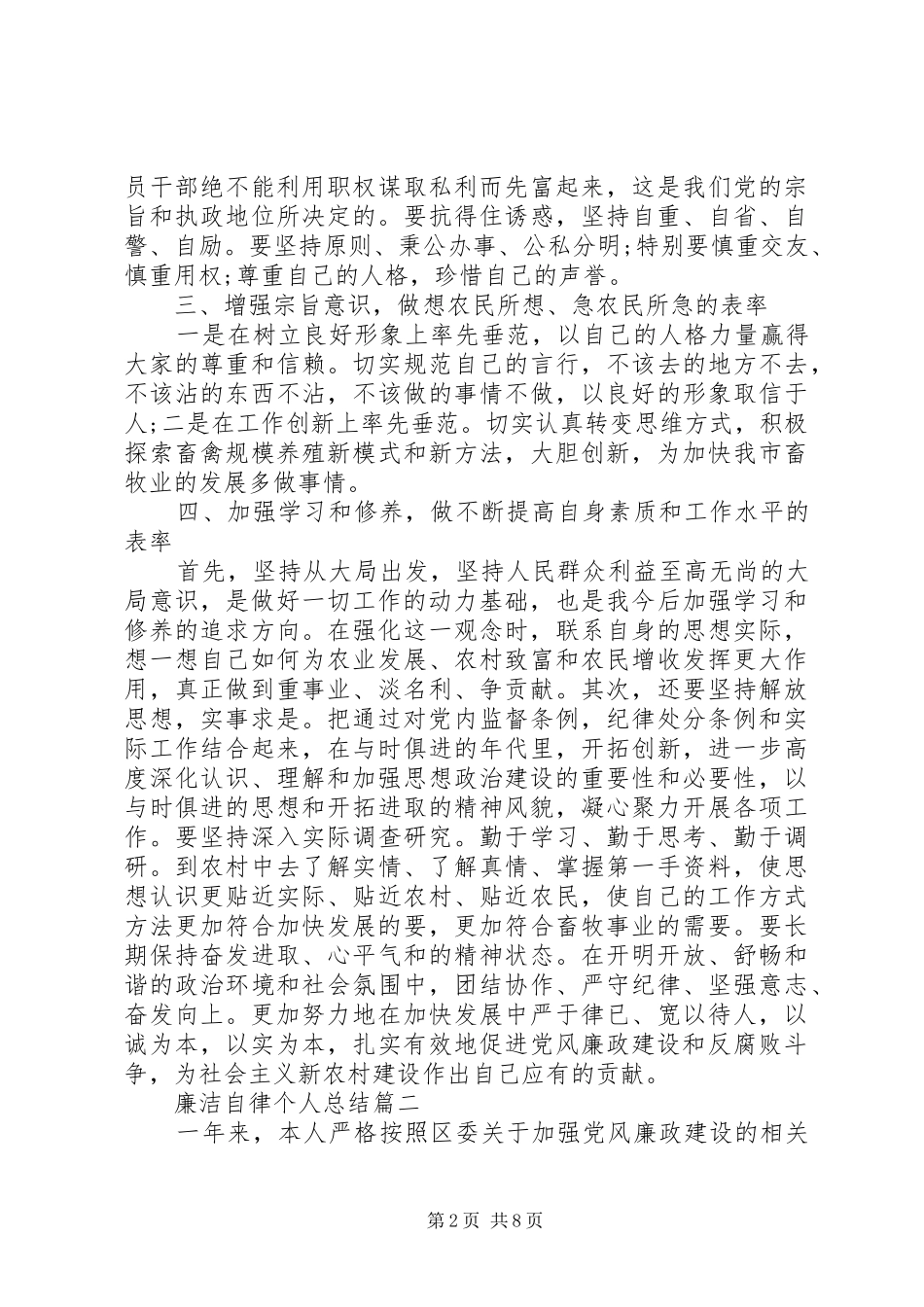 廉洁自律个人总结合集_第2页