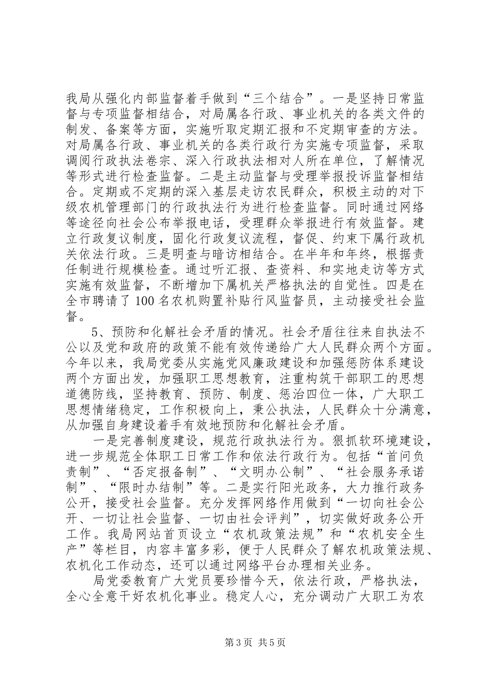 农机局依法行政年终工作总结_第3页