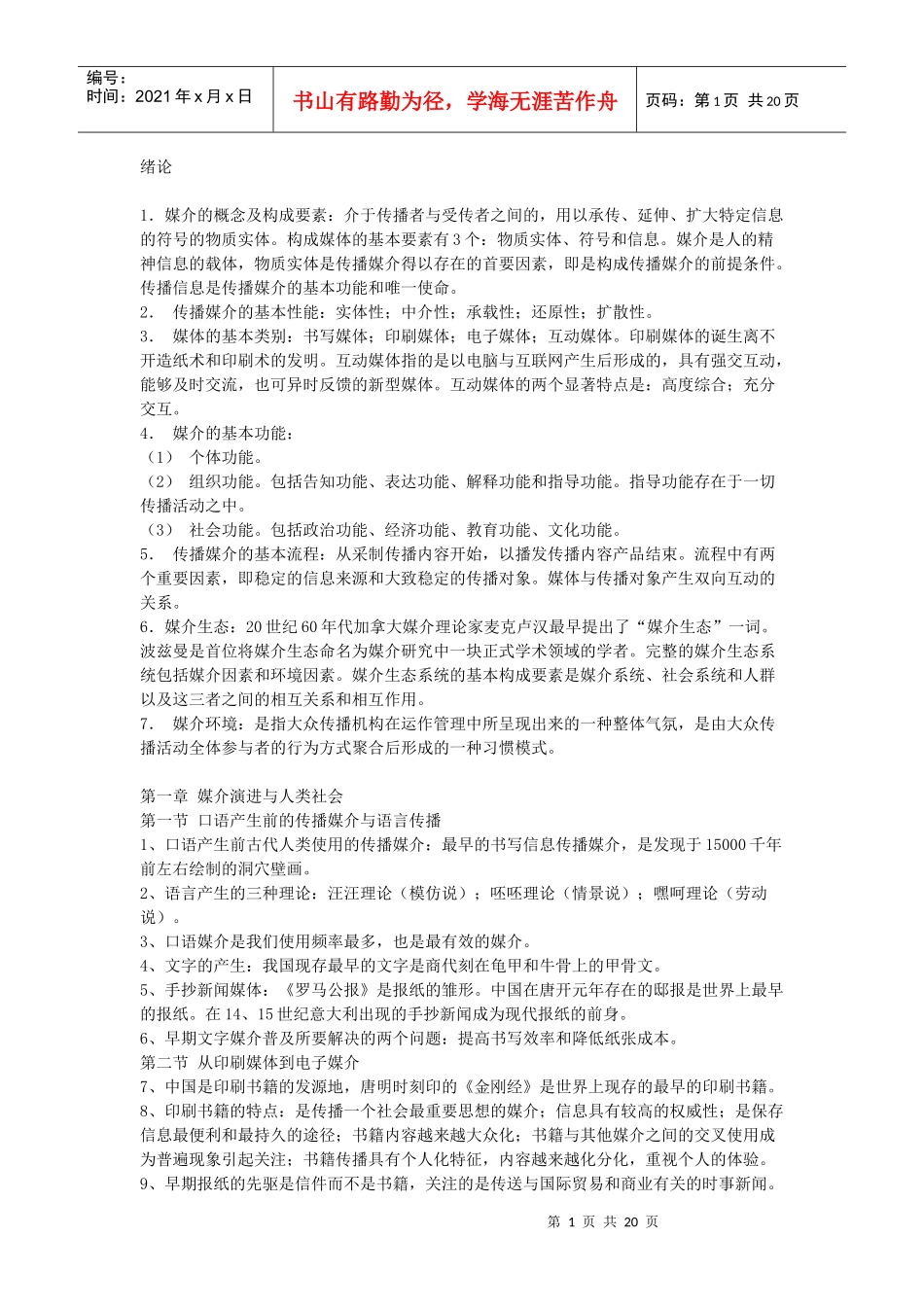 媒体总论重点_第1页