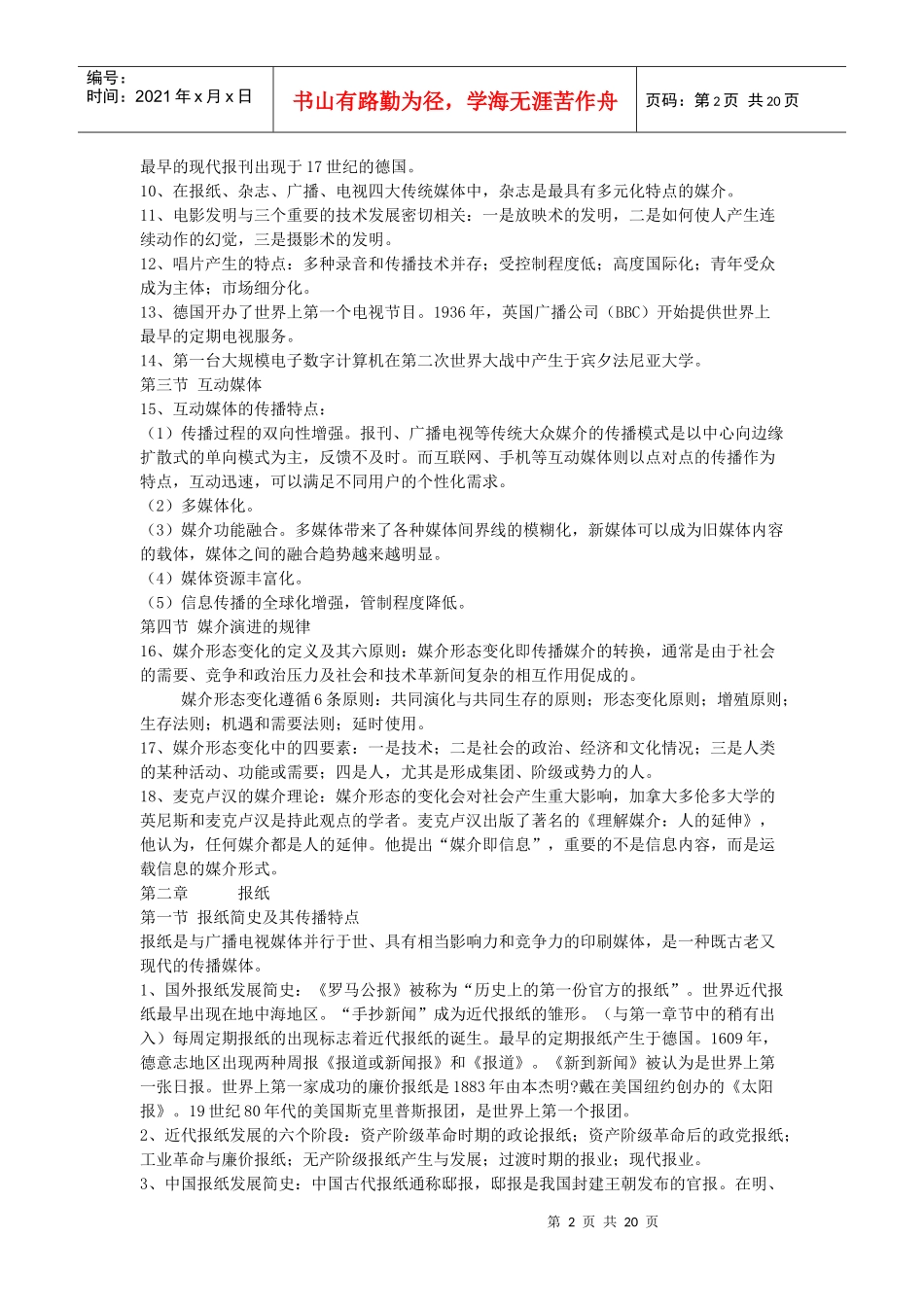 媒体总论重点_第2页