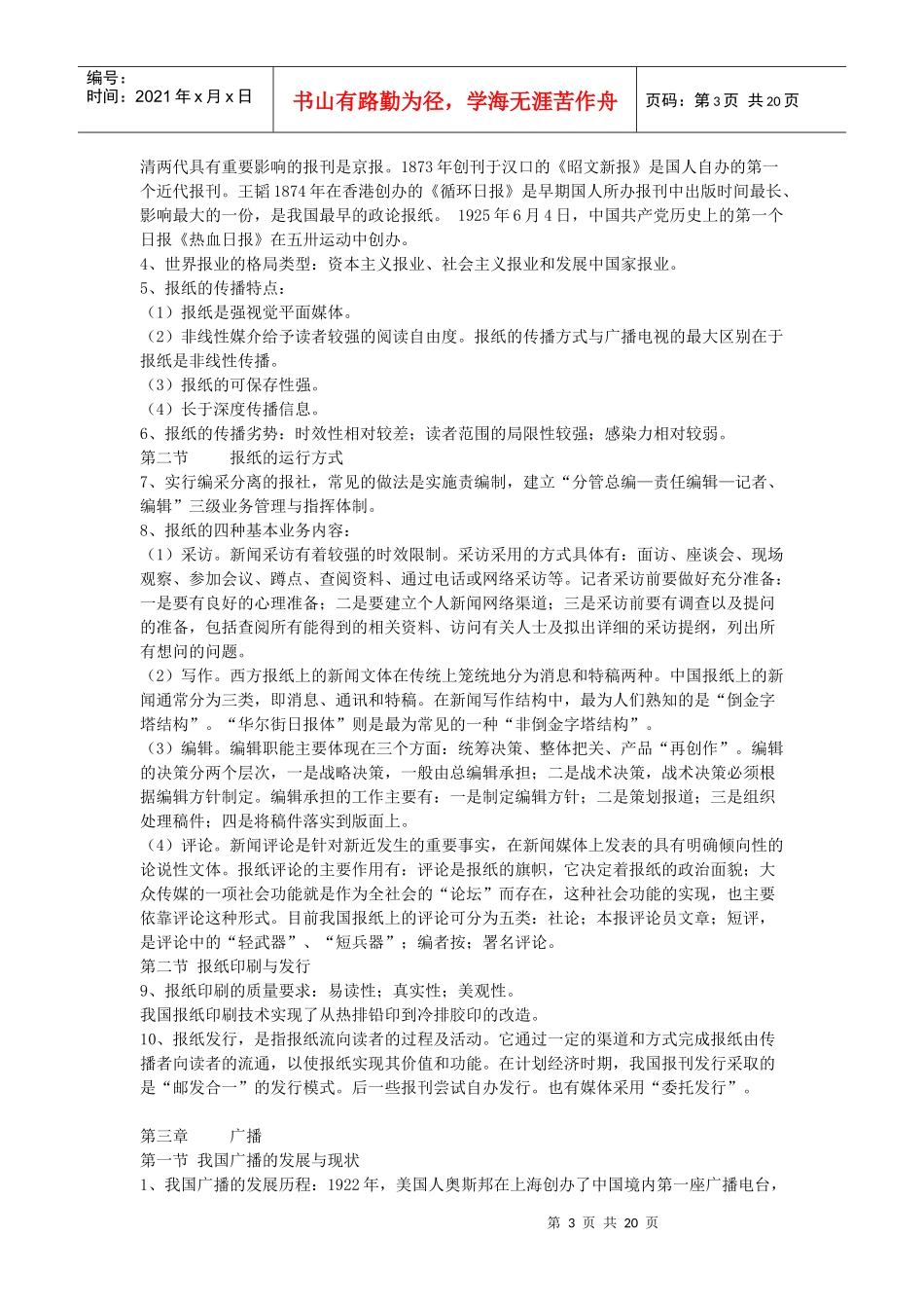 媒体总论重点_第3页