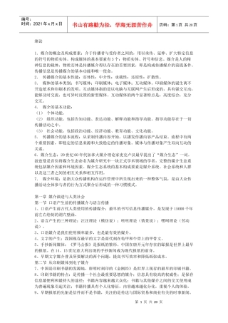 媒体总论重点