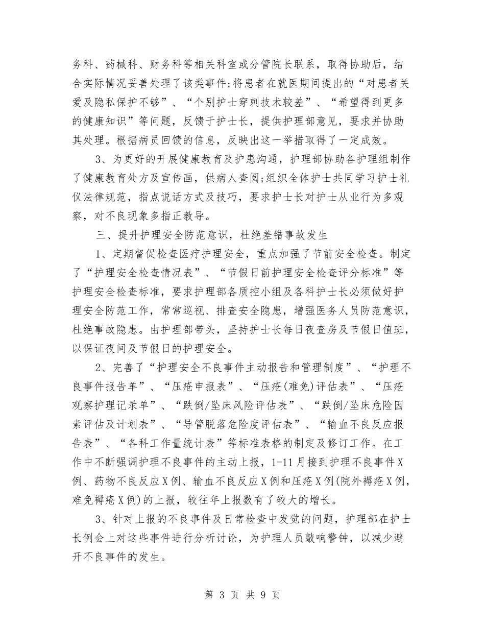 2024年护理部年度总结范文与2024年报关员年终总结范文汇编_第3页