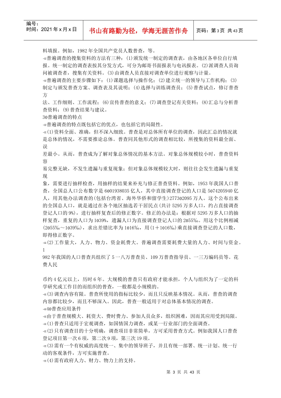 对象的调查选择方法介绍_第3页