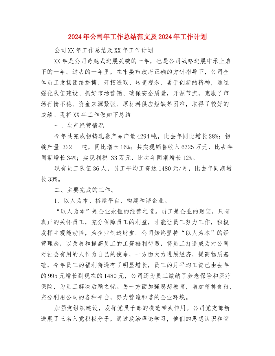 2024年公司市场部上半年工作总结与2024年公司年工作总结范文及2024年工作计划汇编_第3页