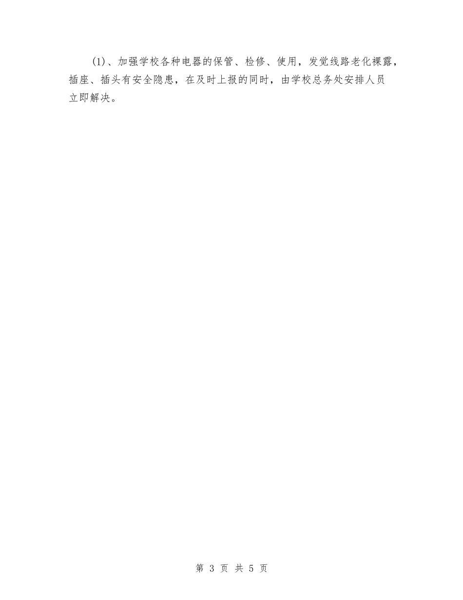 2024年5月安全工作计划1与2024年5月安全工作计划范文汇编_第3页