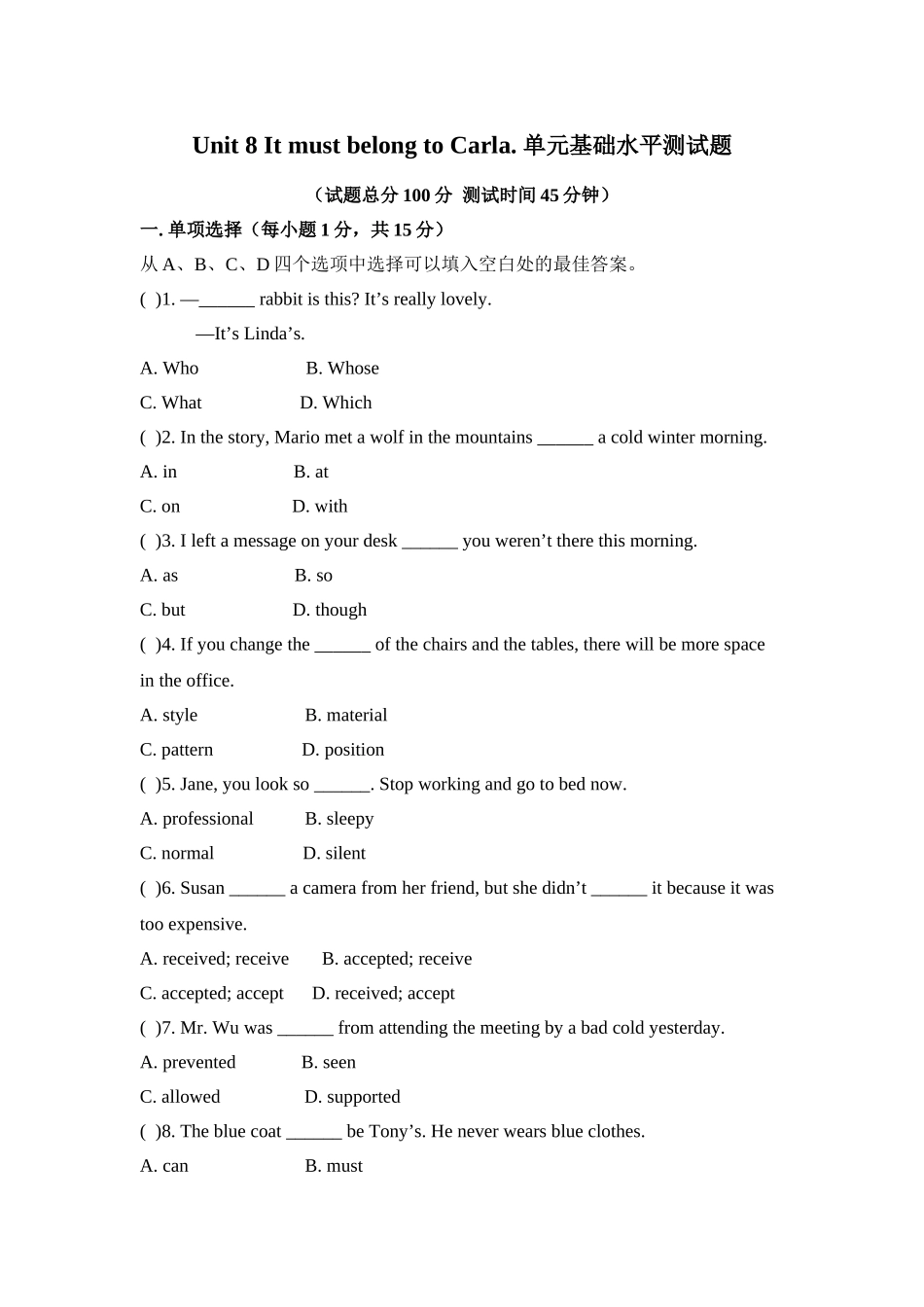新目标英语九年级第八单元基础水平测试题及答案2 _第1页